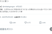 【悲報】アニメアイコンさん、偏見が酷すぎる「母子家庭で育った男はたくましく育つが、母子家庭で育った女はほぼ100%ゴミに育つ」