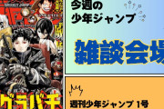 今週の少年ジャンプについて語ろう【2号】