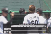 横山、初回から被弾含む4失点と炎上…しかし直後にポランコがホームランを放つ！