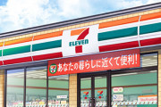 【悲報】セブンイレブンさん、またコンビニ大手3社で一人負け！売上高伸び率が低迷　物価高で高級路線あだ