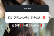 髪の毛ロングで18期オーディション受け不合格だったAKB 川村結衣　ショートにしたら19期オーディション合格