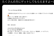 体調不良が続いた一岡伶奈さん大丈夫そう「番外編ということで新たな試みをさせて頂きます！たくさんの方にゲットしてもらえますよーに！