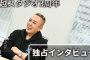 【悲報】元龍が如くの『名越スタジオ』、社員が2026年5月に一斉退職wwwwwwwwwww