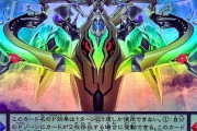 【遊戯王】「ズァーク」もいずれ強化が来るだろう
