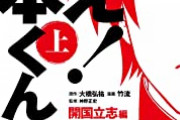 【漫画】フィフィ「闘え! 日本くん (もし世界が一つの学校のクラスだったら)おすすめ」高須院長「この本は自虐史の洗脳を解くのによい」そんなに良い作品なんか?