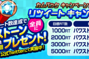 【パワプロアプリ】RTのやつパワストーン4個なのか10個なのか分からんのやけど有識者教えて