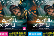 【早川書房50％OFF】『プロジェクト・ヘイル・メアリー』上下巻など3000冊以上が対象に！（8/20まで）