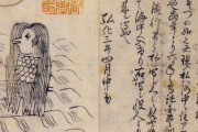 「もし疫病が流行することがあれば、私の姿を描いた絵を人々に早々に見せよ」江戸時代に熊本の海に現れた妖怪アマビエの姿絵