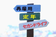 何歳まで働く？？過半数の人が「70歳まで仕事していると思う」という声もｗｗｗ