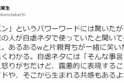 差別用語？ネット上で話題の「片親パン」　高知東生「『そんな事言うな！』と怒りがちだけど…共感もある」