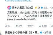 今までは間違いなく関係していたって事でいいんだな　〜　共産党に切り捨てられたしばき隊隊員、日本共産党を離党