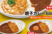 親子丼とカレー、どっちも食べたいときは
