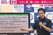 吉村知事 会見、うがい薬の効能を説明 「予防に効果なく、治療薬でもない。買い占めやめて」