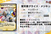 【驚愕】ぶっ壊れ！？新カード「聖天使グライス・メジキューラ」ｷﾀ━━━━(ﾟ∀ﾟ)━━━━!!
