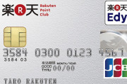 楽天カード「年会費無料、豊富なデザイン、審査緩々」←天下取れなかった理由