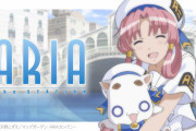 『ARIA』シリーズのセレクション再放送が決定！！