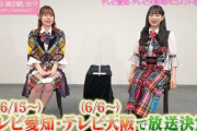 【AKB48、最近聞いた？】テレビ大阪とテレビ愛知で放送決定！