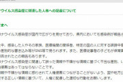 【悲報】富山県民、コロナ患者を叩きすぎて富山県庁から注意される