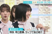 【動画あり】日向坂46がスッキリに出演！20分の高待遇！
