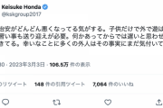 【悲報】本田圭佑「日本の治安がどんどん悪くなってきてる気がする。何かあってからでは遅いと思わせる国になってきてる」