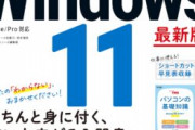 Windowsのタスクバーは上でしょ！ デスクトップの使い勝手にこだわる人の「Taskbar11」