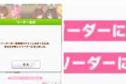 【悲報】マーくん、「ウマ娘」のサークルを乗っ取られてしまった模様…