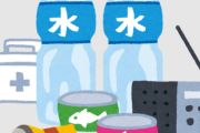 防災で持っていた方がいい物って何？