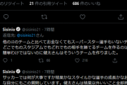 ◆Ｊ２◆愛媛FCのシシーニョがツイートした日本語が巧すぎると話題に！