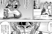 野球漫画に絶対にいるキャラｗｗｗｗｗｗｗｗｗｗｗｗｗｗ