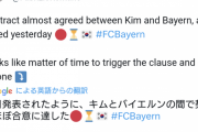 【超速報】キムミンジェさん、まさかのバイエルン・ミュンヘン移籍ｗｗｗｗｗｗｗｗｗｗｗｗｗｗｗｗｗｗ