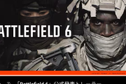 バトルフィールド6のトレーラー、14時間で528万再生！マリカバナンザの再生数を余裕で超える