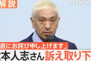【速報】松本人志、山川穂高、伊東純也、佐野海舟、結局全員が復帰へｗｗｗｗｗｗｗｗ
