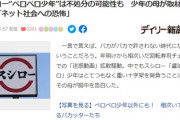【スシロ問題】少年法が適用され場合によっては不処分、賠償請求も数十万と専門家