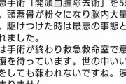 頭蓋骨骨折させられた正義マンの嫁が悲痛ツイート「世の中いいことをしても報われない。涙が止まらない」