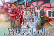【櫻坂46】三期生出演ドラマ『路地裏ホテル』配信延期へ　“クマ被害を想起させる”描写で判断