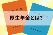 【議論】厚生年金、引かれ過ぎだよね！