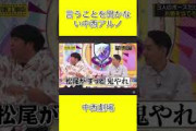 【乃木坂工事中】言うことを聞かない中西アルノ#shorts#乃木坂46#乃木坂#乃木坂工事中#バナナマン#中西アルノ