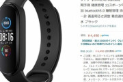 Xiaomi､日本語版｢Mi スマートバンド 5｣や｢Mi 完全ワイヤレスイヤホン 2 Basic｣などを販売開始