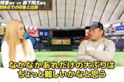 球界OBが激白「阪神・森下はあれだけの大振りだとちょっと難しいかなと思う」←これ