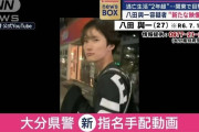 全国指名手配“逃亡2年”八田與一容疑者の新たな動画公開 目撃情報最多は「関東地方」