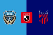 ◆Ｊ１◆30節 川崎F×FC東京 遠藤渓太の先制ゴールを守りきったFC東京、多摩シコ勝利！