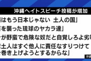 活動家がネット上の『沖縄ヘイト』約200枚を展示、「子どもが目にしたら、いったいどうなるのか」