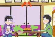 おそ松さんで好きな話