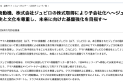 ヤマハ発動機、J2「ジュビロ磐田」を子会社化