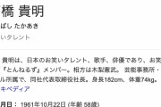とんねるず・石橋貴明さん（５８）、普通にYouTuberとして大成功するｗｗｗｗ