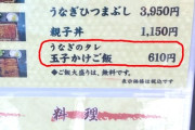 【画像】高級うなぎ店さん、貧乏人の為に格安うなぎを用意してくれるｗｗｗｗｗ