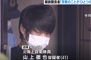 【速報】山上徹也さん、留置場で腕立て伏せを始め次の計画への準備を開始。完全に主人公だろ