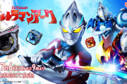 ウルトラマンアークとウルトラマンライジングの玩具情報解禁！！