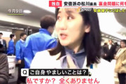 【エッフェル姐さん】松川るい氏も204万円不記載！「全く知らなかった。事務所ガー」
