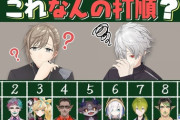 【にじさんじ】くろなん、○○で打順組んでみた！くろのわが4番に置いたご飯のお供とは？
